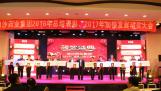 迪沙药业集团召开2016年度总结表彰大会