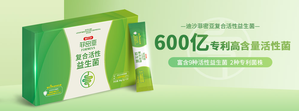 迪沙菲密亚复合活性益生菌