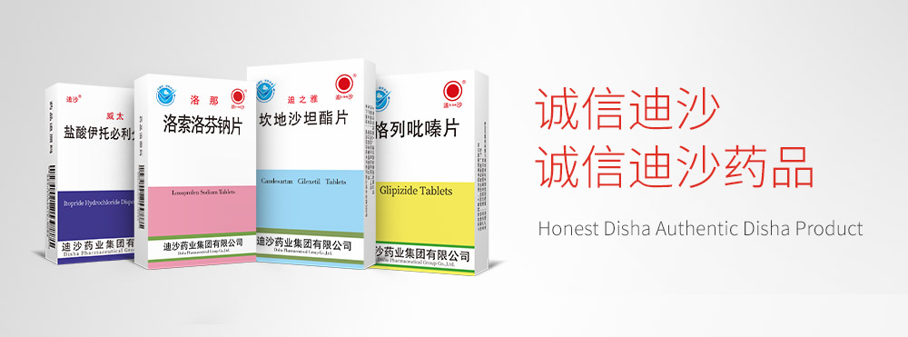 诚信迪沙 诚信迪沙药品